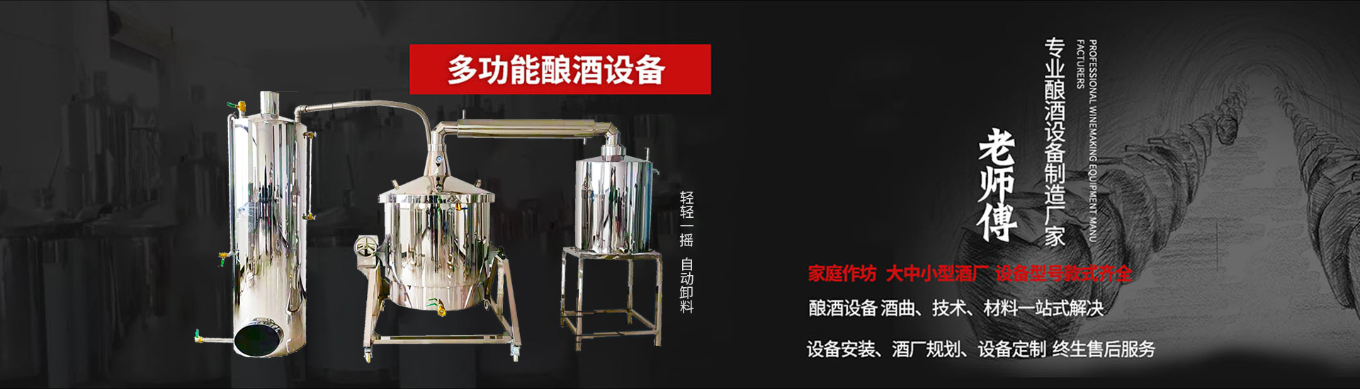 湖南鑫唐盛酿酒设备有限公司-家庭酿酒设备_小型酿酒设备_白酒设备_酿酒设备